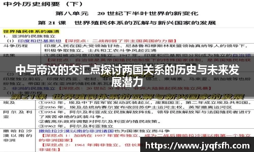 中与帝汶的交汇点探讨两国关系的历史与未来发展潜力